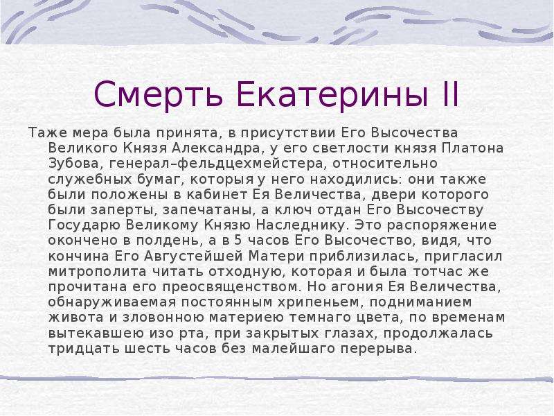 Екатерина 2 умерла в туалете