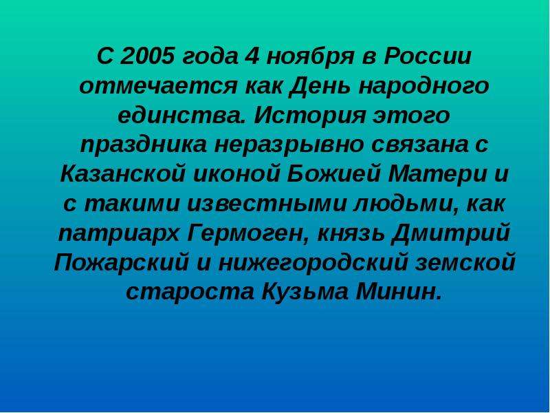 4 ноября важный день. Зачем мы празднуем день народного единства. Доклад на тему 4 ноября. Почему мы празднуем 4 ноября. Почему мы отмечаем день народного единства.