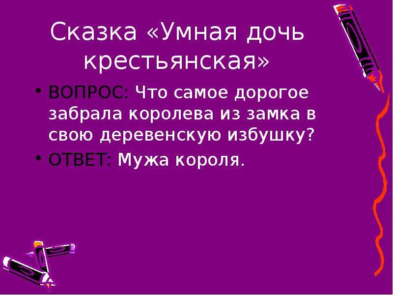 Сказка гримм умные. Умная дочь Крестьянская братья Гримм рисунок. Умная дочка сказка. Сказка чит умная дочь Крестьянская. Умные рассказы.