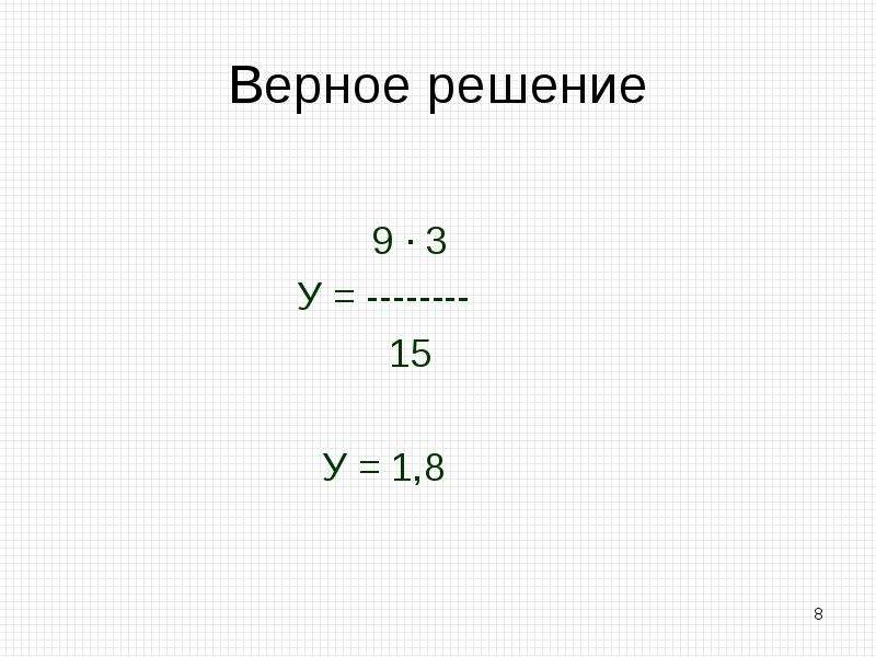 Решение 9. Ребус пропорция.