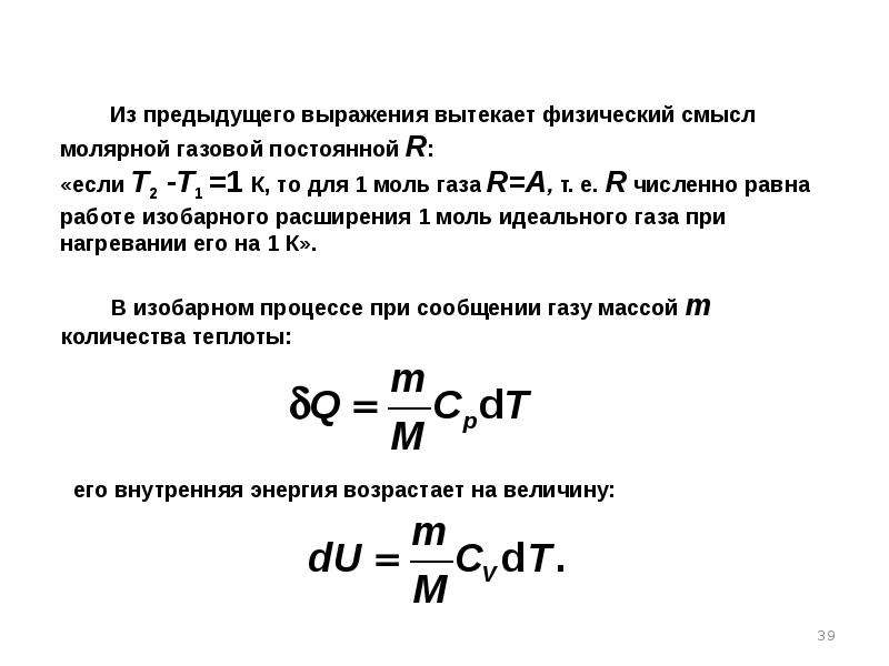 Физический смысл газовой постоянной r. Физический смысл универсальной газовой постоянной. Каков физический смысл универсальной газовой постоянной r?. Каков физический смысл молярной газовой постоянной. Законы кинетики физика.