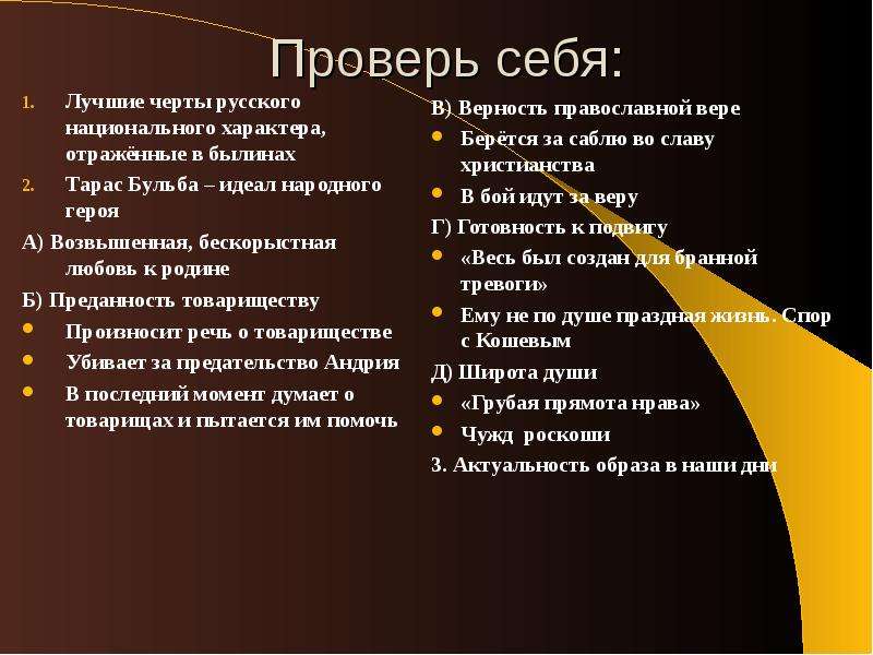 Урок образ тараса бульбы в повести. Образ Тараса бульбы таблица. Лучшие черты русского национального характера отражённые в былинах. Литература седьмой класс образ Тараса Бульба. Черты характера Тараса бульбы.