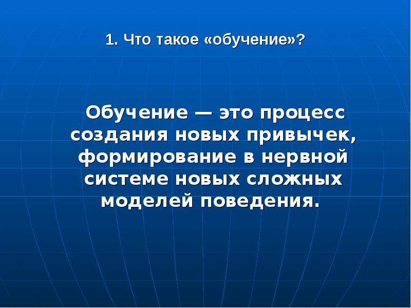 Что такое обучение. Обучение. Обучение определение. Учёба это определение. Обоченник.