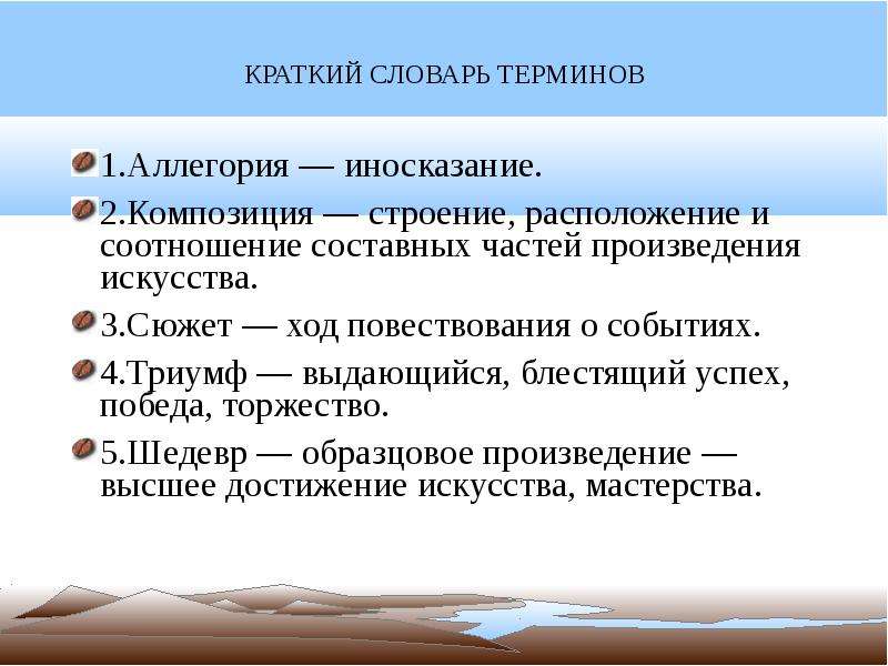 Строение расположение и соотношение составных частей произведений искусства это лад ритм композиция