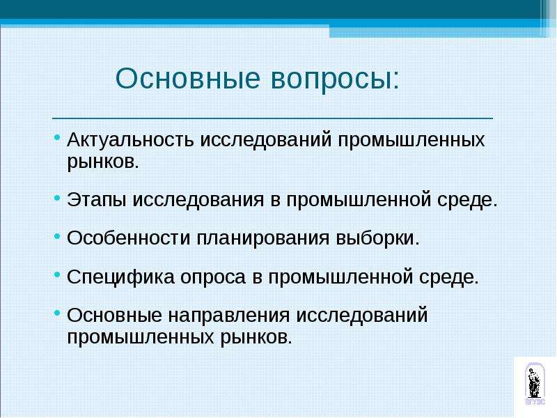 Специфика опроса. Слайд основные этапы направления исследования.