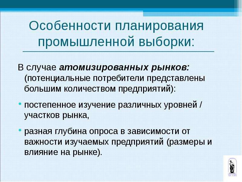 Особенности планирования. Особенности промышленного маркетинга. Особенности плана. Характеристика планирования.