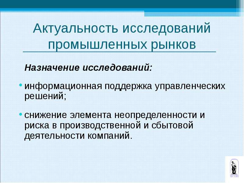 Необходимость исследований. Назначение исследования. Назначение исследования рынка. Исследовательская работа производственная. Промышленный рынок.