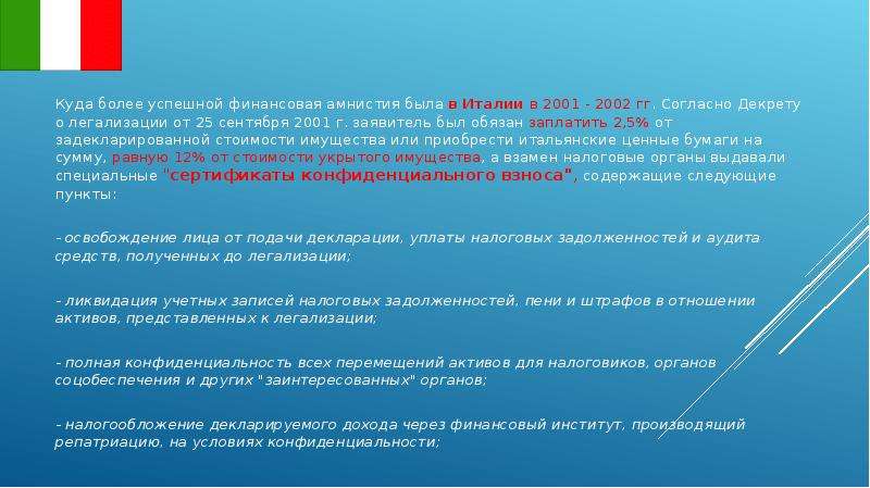 Амнистия относится к полномочиям. Амнистия презентация. Налоговая амнистия ppt. Вопрос на тему амнистии. Доклад по налоговой амнистии.