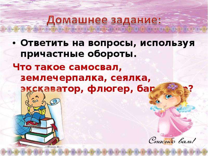 Ответьте на вопрос воспользовавшись. Ответить на вопросы используя причастные обороты что такое самосвал. Что такое землечерпалка с причастном обороте.