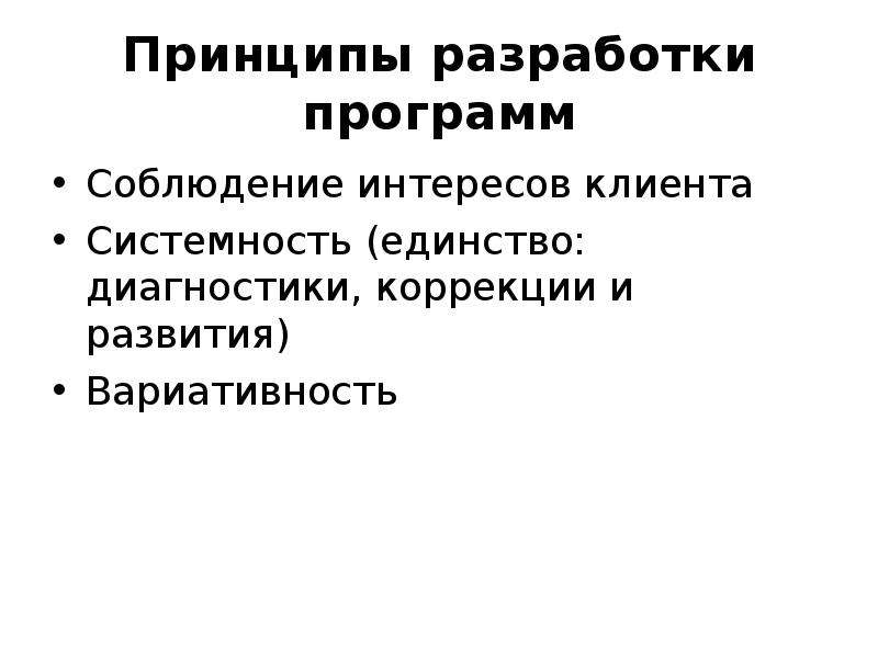 Основы разработки программ. Принципы разработки программного обеспечения. Принципы разработки алгоритмов. Каковы основные принципы разработки алгоритмов. Алгоритм разработки программы развития.