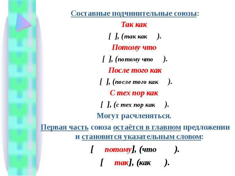 Подчинительные союзы схема предложения