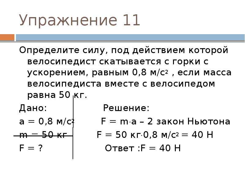 Законы ньютона презентация физика 9 класс