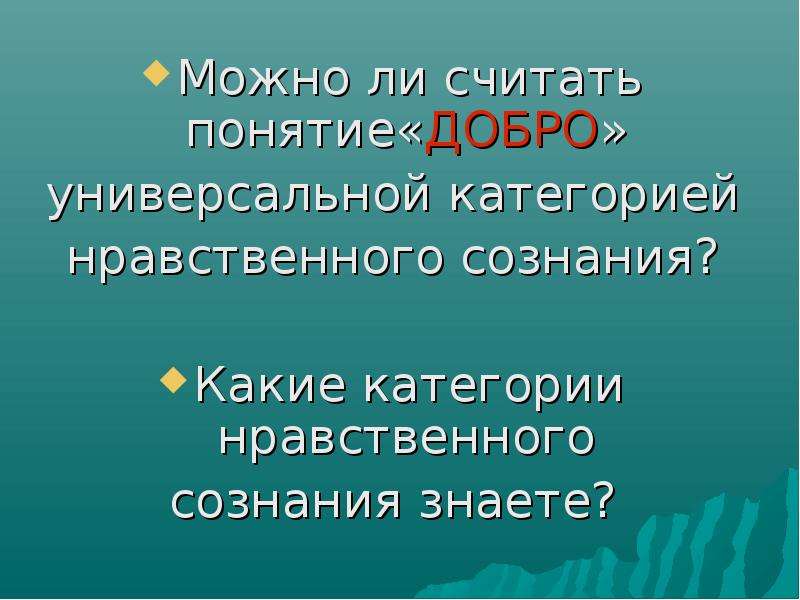 Нравственное сознание современного педагога презентация