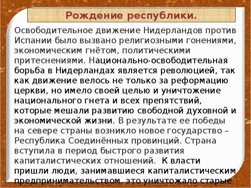 План по теме причины освободительной борьбы нидерландов против испании