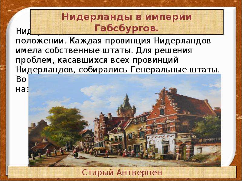 История нидерландов