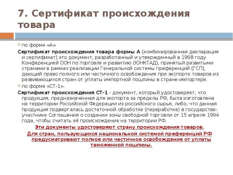 Образец декларации о стране происхождения товара по 44 фз