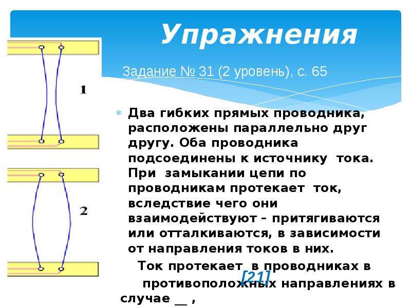 В вертикальном проводнике ток направлен вниз