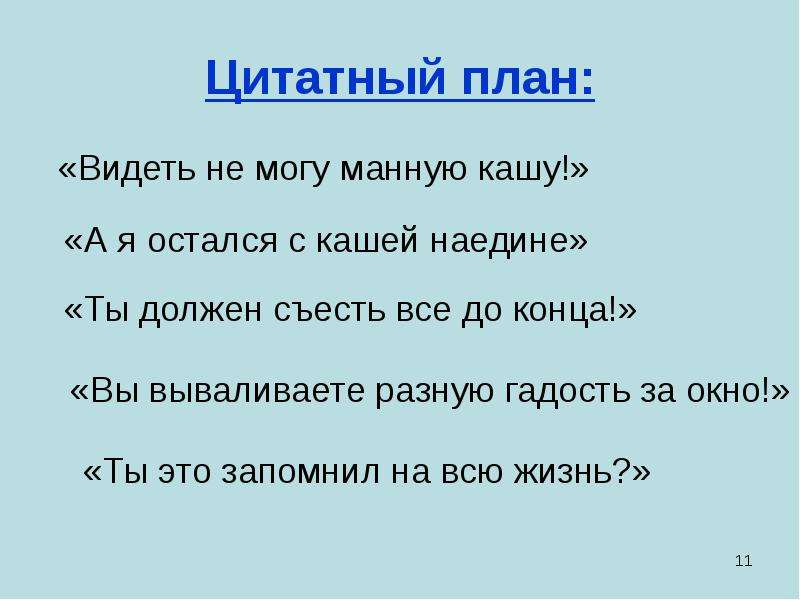 Цитатный план. План цитатного плана. Как составляется цитатный план. Девочка на шаре цитатный план.