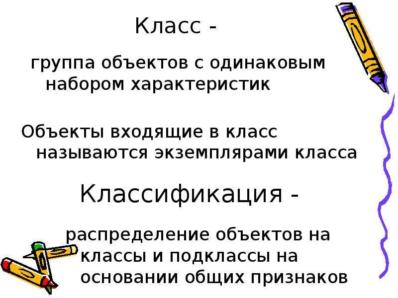 Характеристика набора. Группа объектов с одинаковым набором характеристик. Класс - это группа объектов. Группа объектов с одинаковым набором характеристик. Картинки. Группа объектов с одинаковым набором характеристик 14 букв.