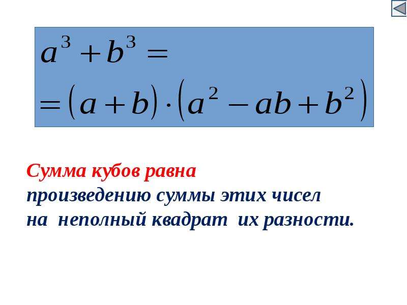 Формула разности кубов