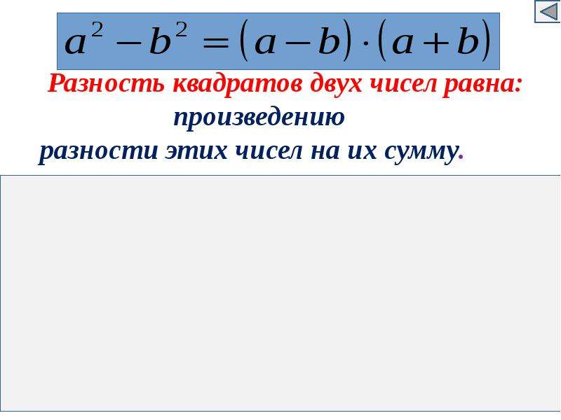 Куб раз. Разность квадратов 6 и 2. Квадрат разности чисел. Квадрат разности двух чисел. Квадрат разности 2 чисел.