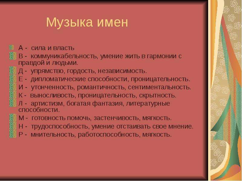 Музыкальные имена. Песни с именами. Музыка имя. Имена в песнях.