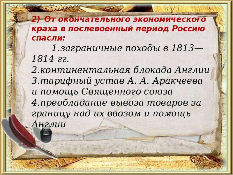 Внутренняя политика России в 1813-1825 гг. Континентальная блокада Англии. Континентальная блокада Наполеона. Континентальная блокада это.