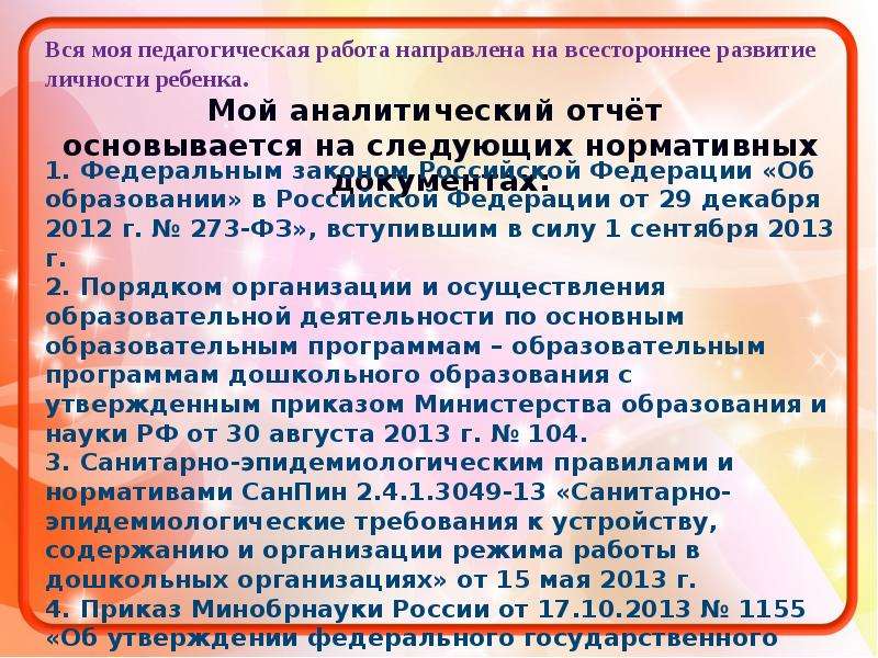 Отчет воспитателя. Аналитический отчёт врспитателя. Аналитический отчет воспитателя. Аналитический отчет воспитателя на категорию. Аналитический отчет воспитателя ДОУ.