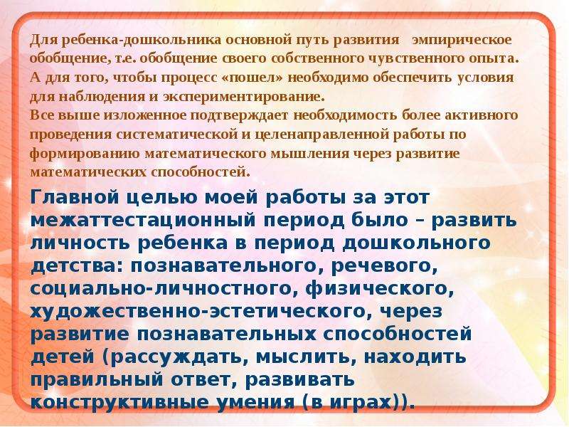 Аналитический отчет воспитателя на первую категорию образец по фгос