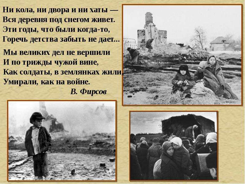 Не кола не двора. Детство опаленное войной. Детство опаленное войной презентация. «Эти годы, что были когда-то, горечь детства забыть не дает…». Ни кола ни двора.