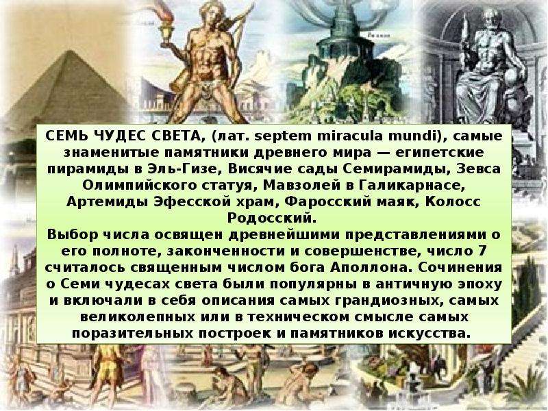 Презентация семь чудес света 5 класс история