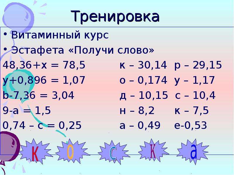 Математика 5 класс сложение вычитание десятичных дробей. Сложение и вычитание десятичных дробей 6 класс. Сложение и вычитание десятичных дробей ребус. Ребус десятичные дроби. Сложение и вычитание дробей ребус.