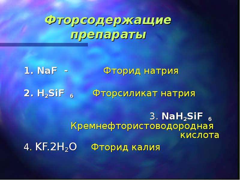 Si sio2 sif4. Кремнефтористоводородная кислота. Гексафторокремниевая кислота. H2sif6 строение. Гексафторокремниевая кислота формула.