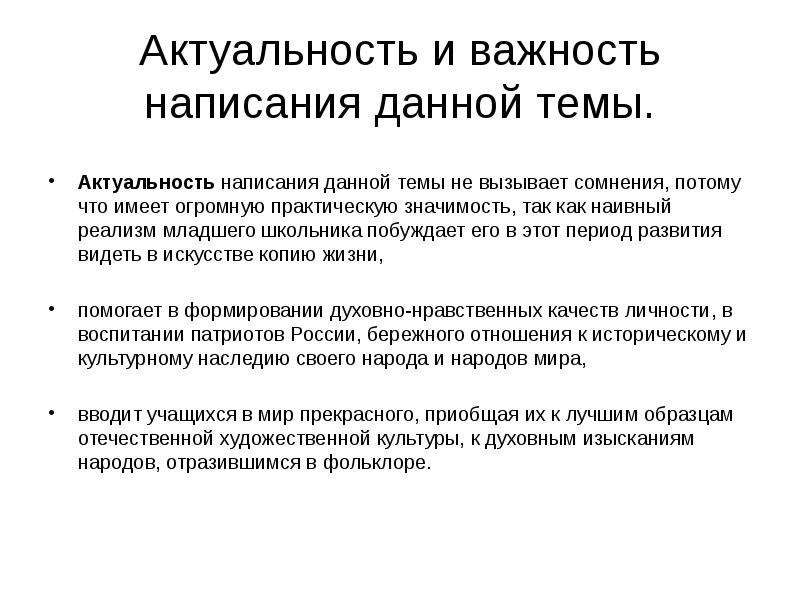 Актуальность статьи. Актуальность статьи пример. Как написать актуальность статьи. Как писать актуальность пример. Актуальность статьи пример написания.