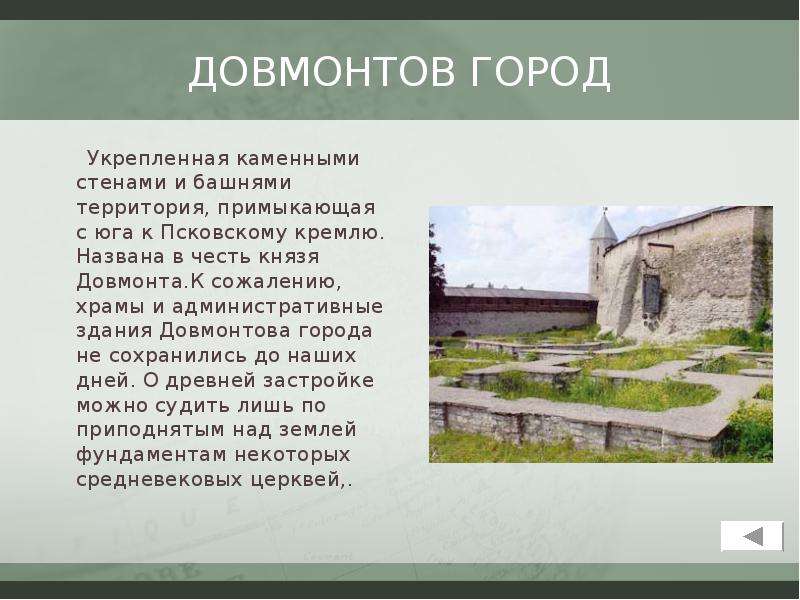 Презентация город псков