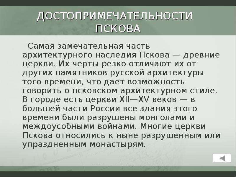 Псков достопримечательности презентация