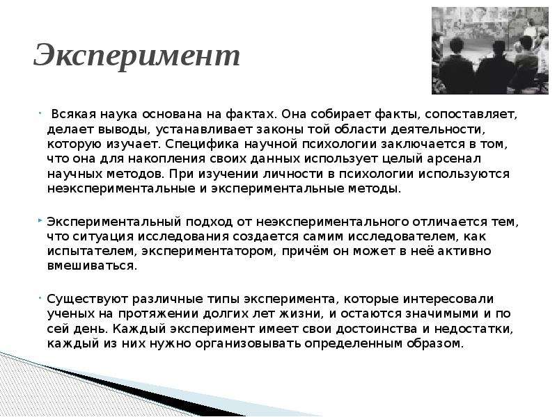 Типы опытов. Эксперимент для презентации. Эксперимент это кратко. Пример эксперимента. Эксперимент в психологии.