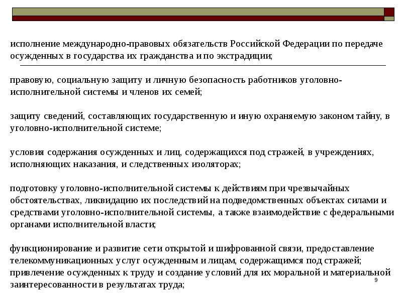 Исполнение наказания это. Полномочия службы ФСИН. Федеральная служба исполнения наказаний структура полномочия.. Задачи полномочия и структура ФСИН РФ. Задачи службы исполнения наказаний.