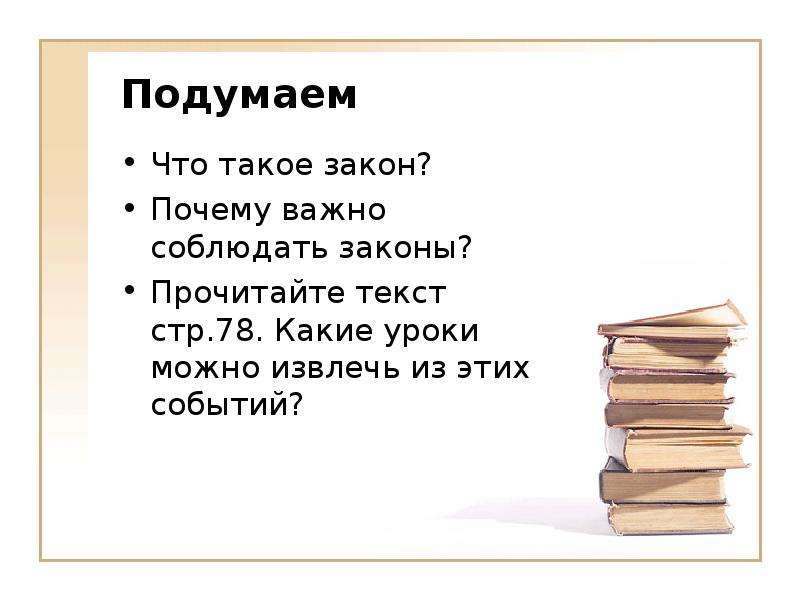 Проект почему важно соблюдать законы 7 класс обществознание