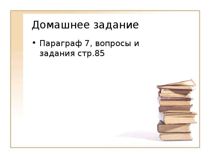 Презентация по обществознанию 7 класс почему важны законы