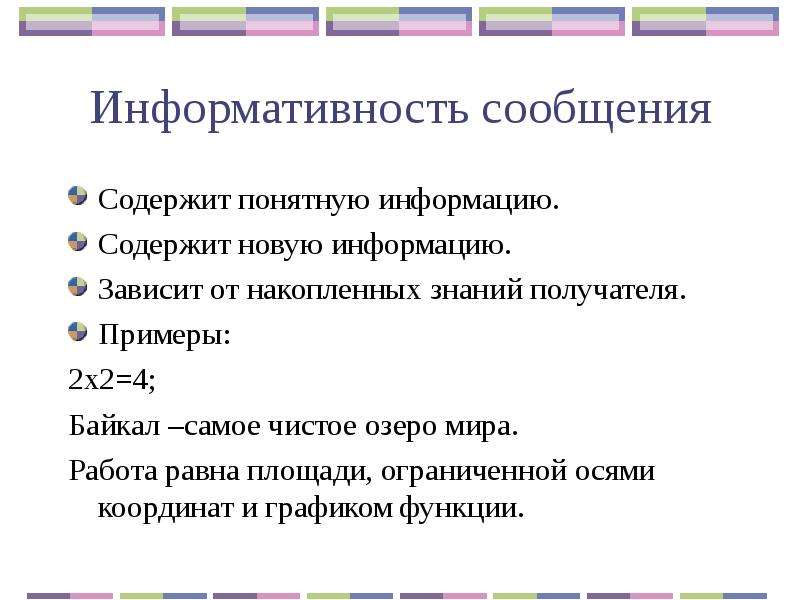 Информативно. Информативные сообщения примеры. Информативность сообщений. Пример информативности сообщения. Информативные и неинформативные сообщения примеры.