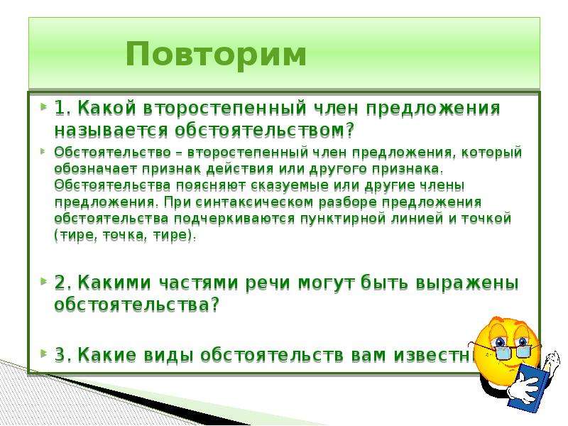 Урок русского языка 8 класс обособленные обстоятельства. Какие второстепенные. Обособленные обстоятельства 8 класс.