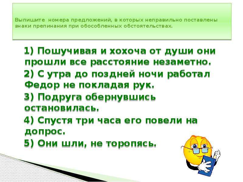 Обособленные обстоятельства урок в 8 классе презентация