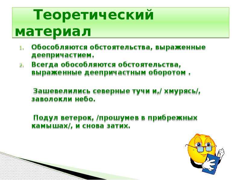 Карточка обособленные обстоятельства 8 класс. Обособленные обстоятельства урок в 8 классе презентация. Обособленные обстоятельства 8 класс. Обособленные обстоятельства упражнения 8 класс. Обособленные обстоятельства выраженные деепричастным оборотом.