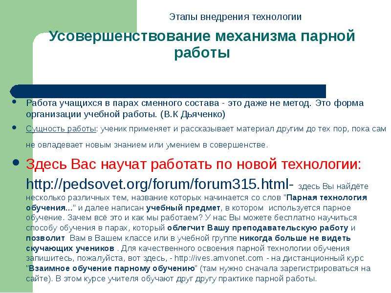 Метод парной работы. Метод работы в парах. Технология парного обучения. Правила парной работы. Технология работы в парах сменного состава в.к. Дьяченко..