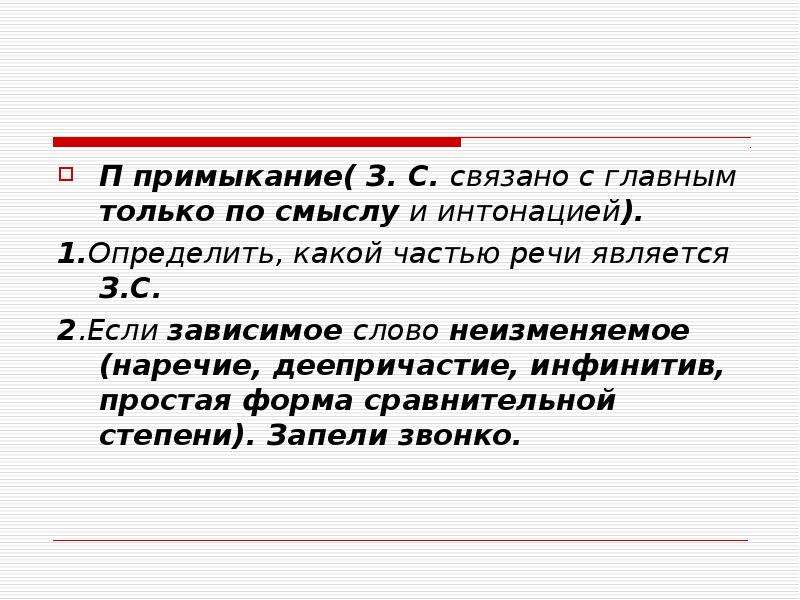 2 главное слово. Зависимые слова примеры. Наречие главное слово и Зависимое. Зависимые слова как определить. Главное слово связано с зависимым.