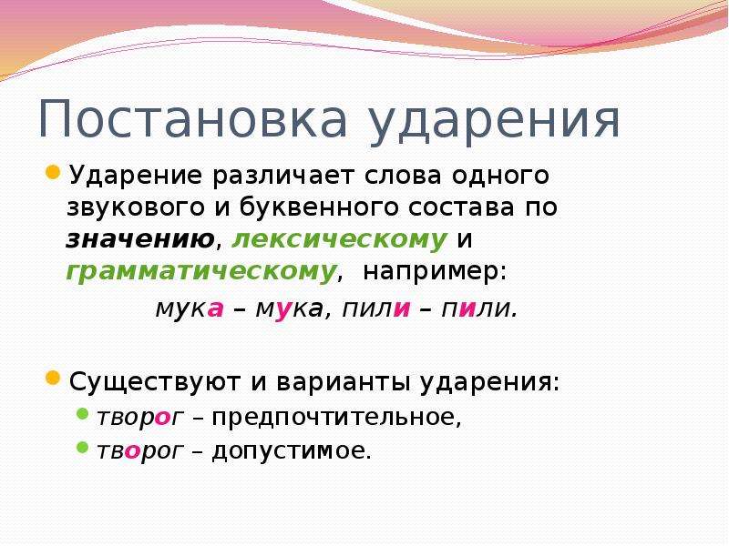 В слове творог. Творог ударение. Орфоэпические нормы постановка ударения. Творог ударение правильное. Творог или творог правильное ударение.