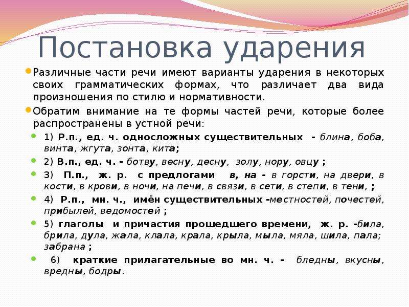 Ударение в слове правило. Постановка ударения. Правила постановки ударения в словах. Нормы постановки ударения в словах. Правила постановки ударения в русском языке таблица.