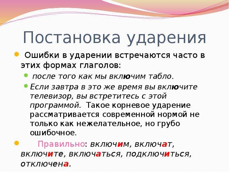 Постановка ударения. Типичные ошибки в ударении. Частые ошибки в ударениях. Слова с ошибками в ударении и произношении. Самые частые ошибки в ударениях словах в русском.