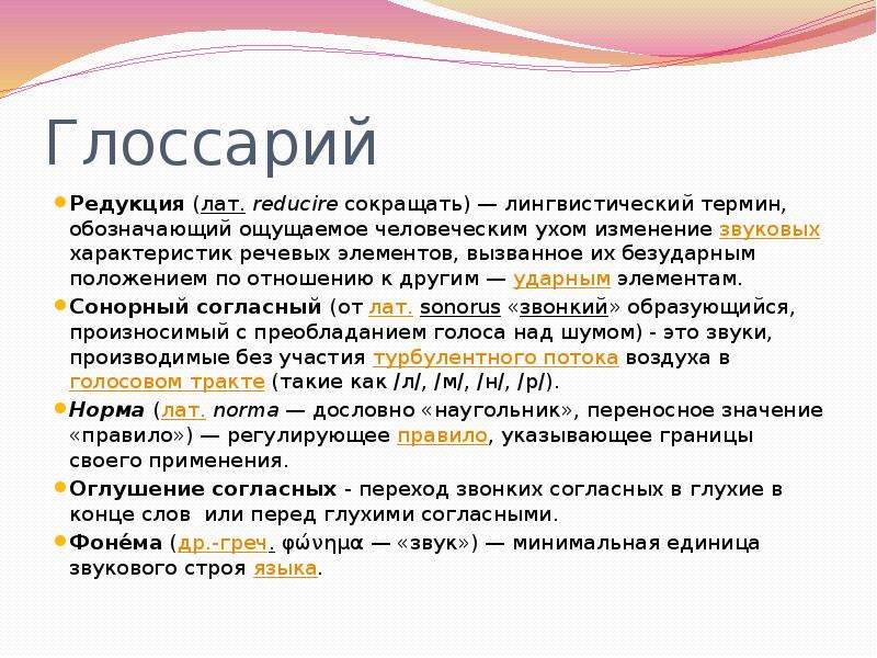 Лингвистические термины это. Редукция это в языкознании примеры. Редукция звука в языкознании. Редукция в лингвистике примеры. Звук в лингвистике это.